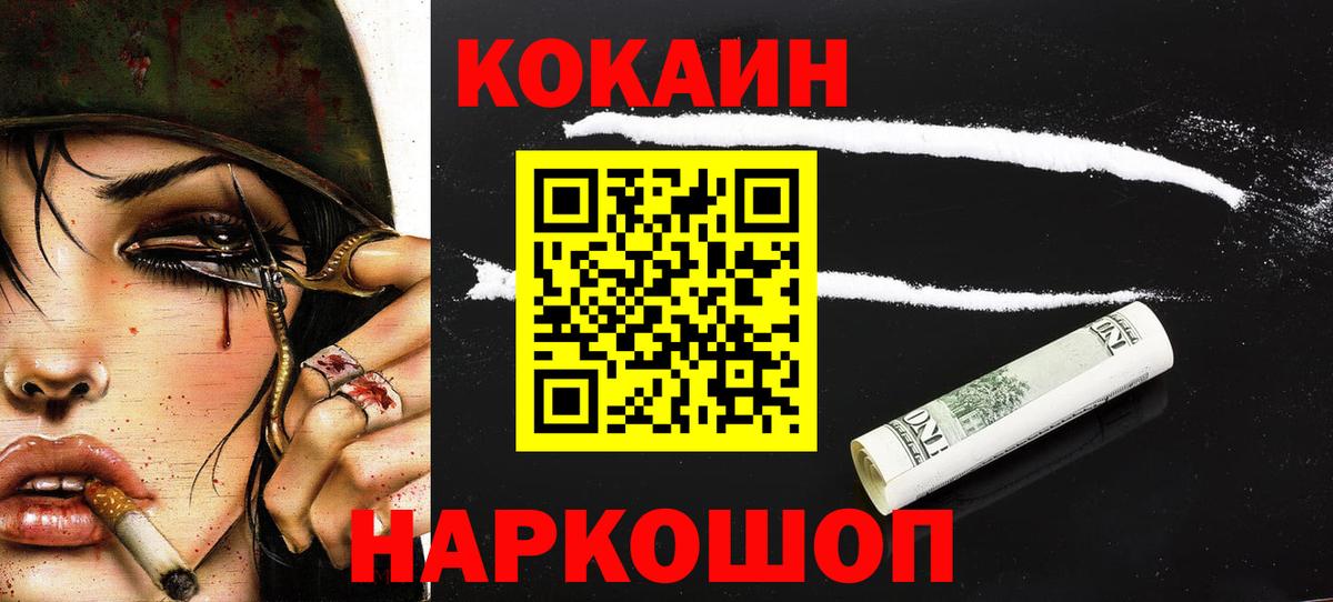 Кокаин Эквадор  Вход с VPN  Междуреченск  Кокаин  COCAIN 97% 