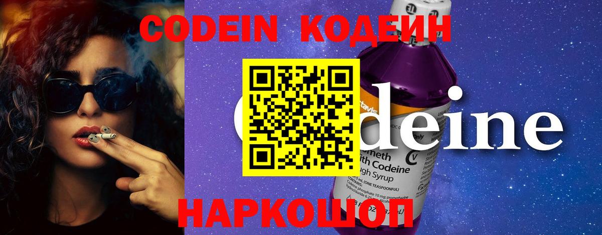 Кодеиновый сироп Lean Purple Drank Междуреченск