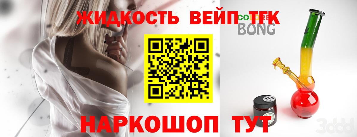 ТГК вейп с тгк Междуреченск